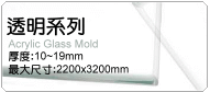 clear glass mold
