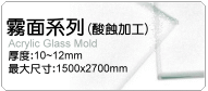 matt glass mold