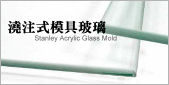 Stanley Glass Group
